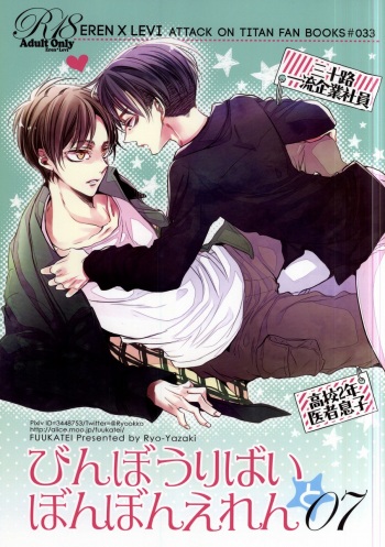 Binbou Levi to Bonbon Eren 07 cover