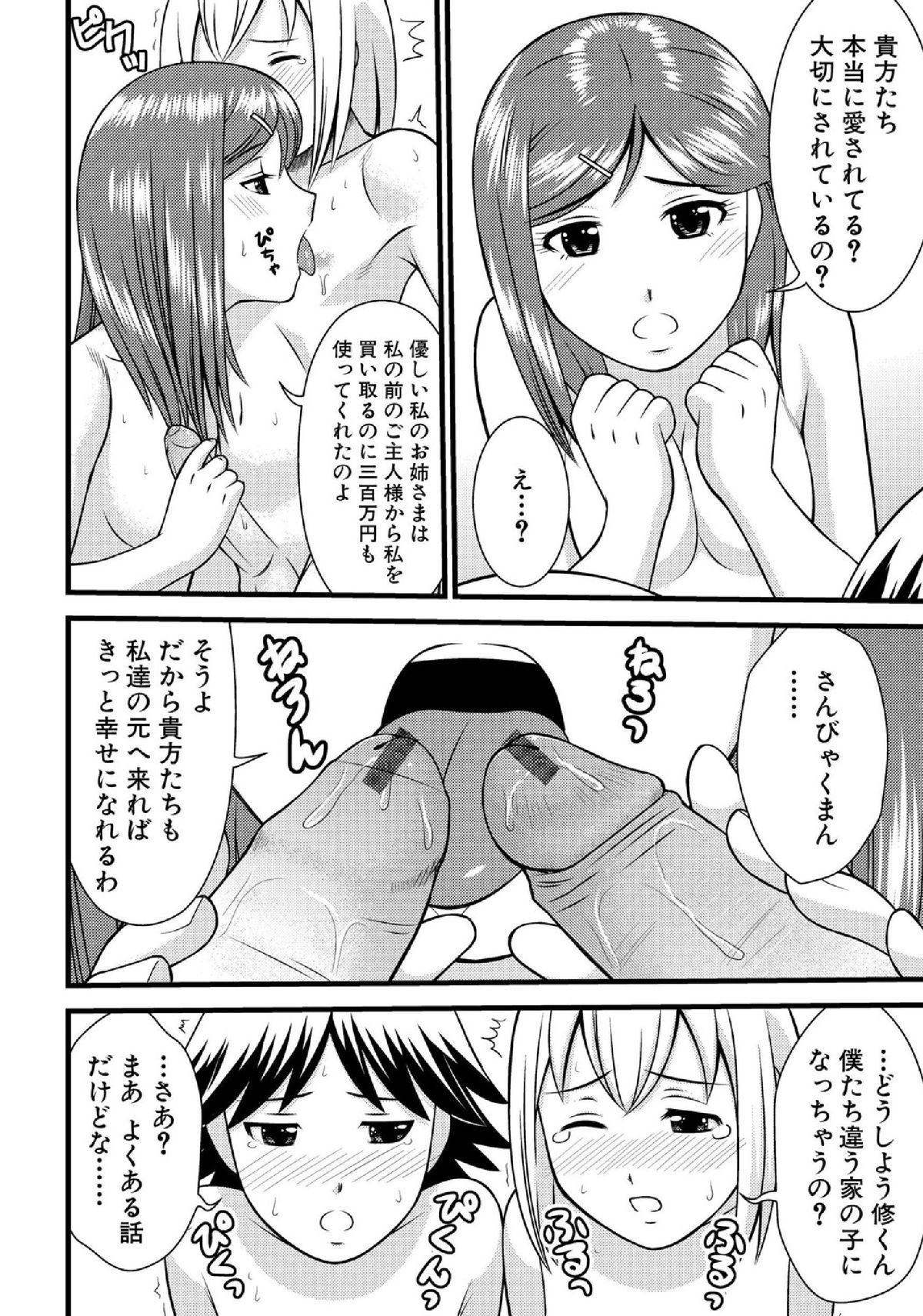 Sei Shounen Kouryuu 4~5 page 10 full