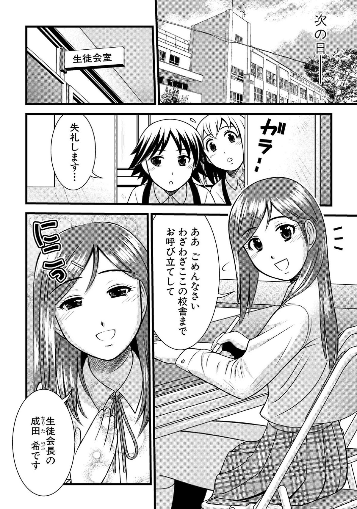 Sei Shounen Kouryuu 4~5 page 4 full