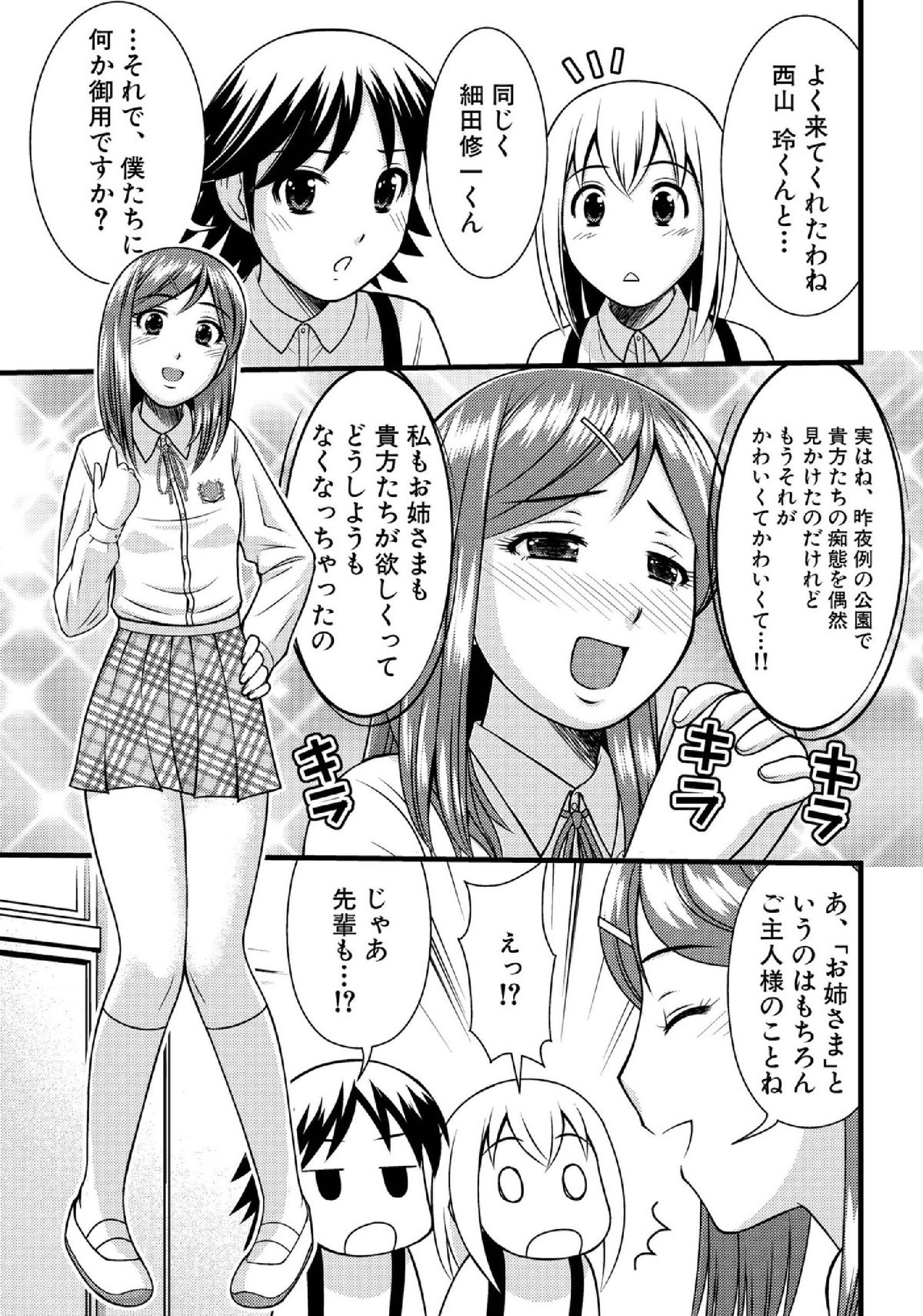 Sei Shounen Kouryuu 4~5 page 5 full