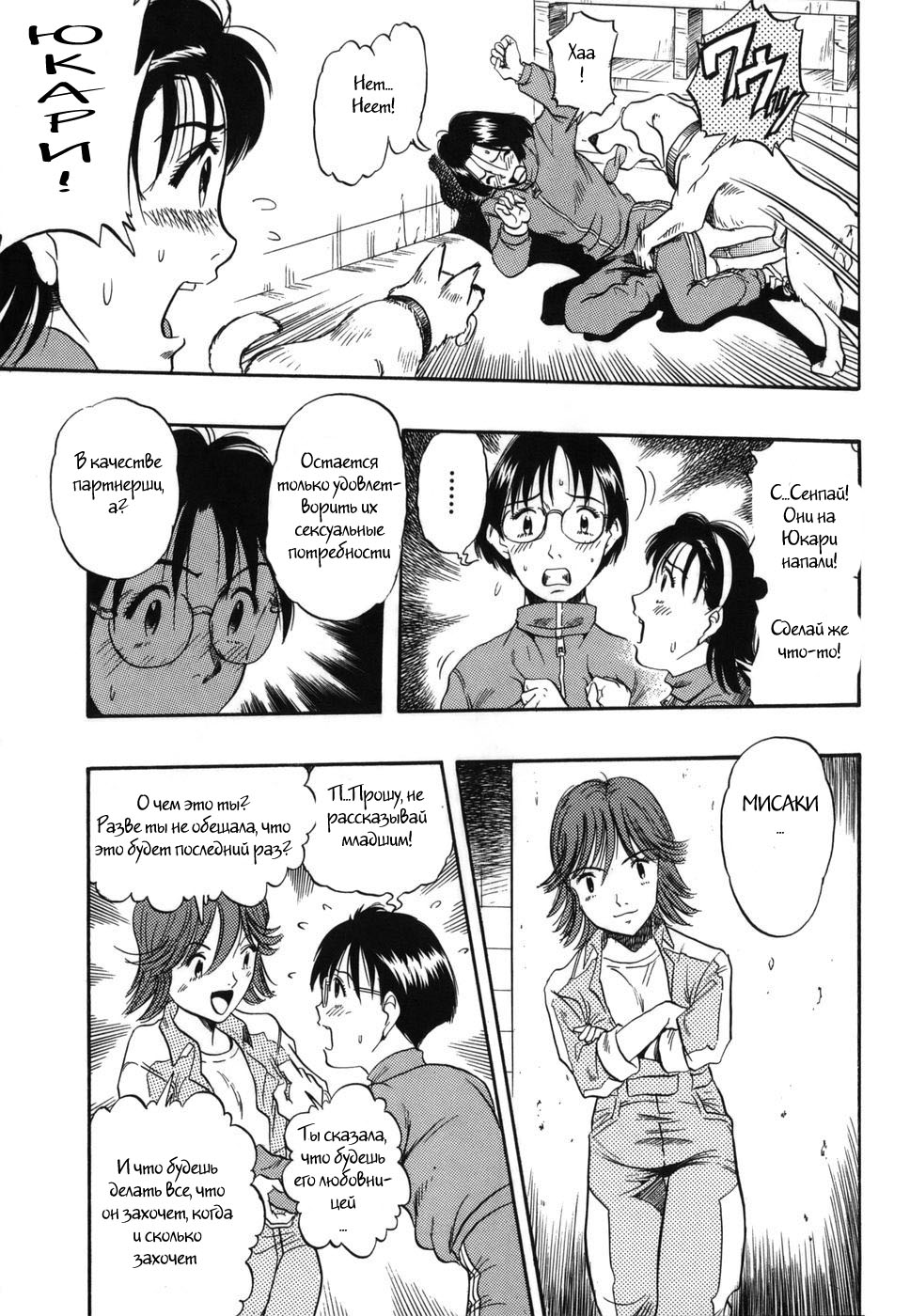 Zoophila Syndrome Ch. 1-4 page 10 full