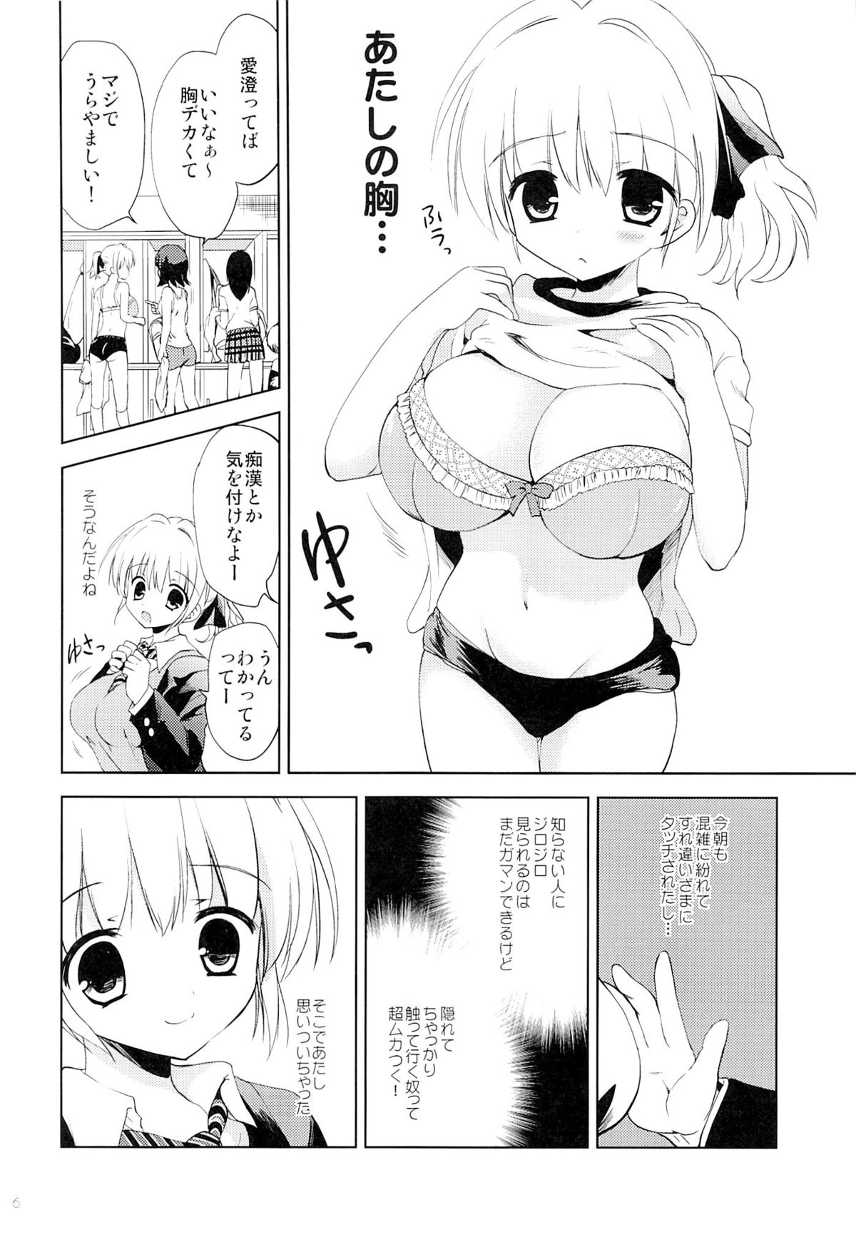 Manin Densha de JK Gopunkan Sawari Houdai page 4 full