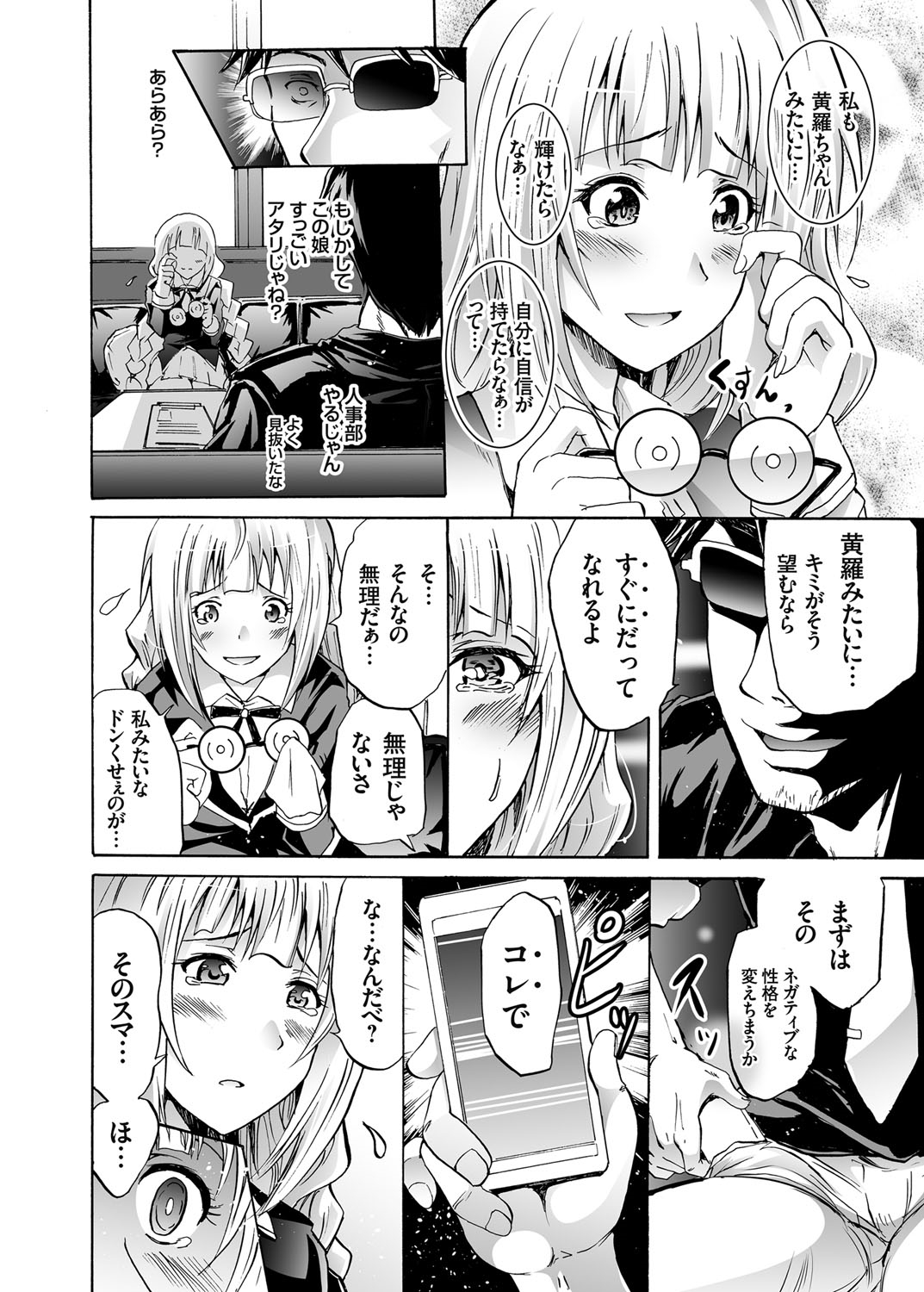 COMIC Grape Vol. 19 page 5 full