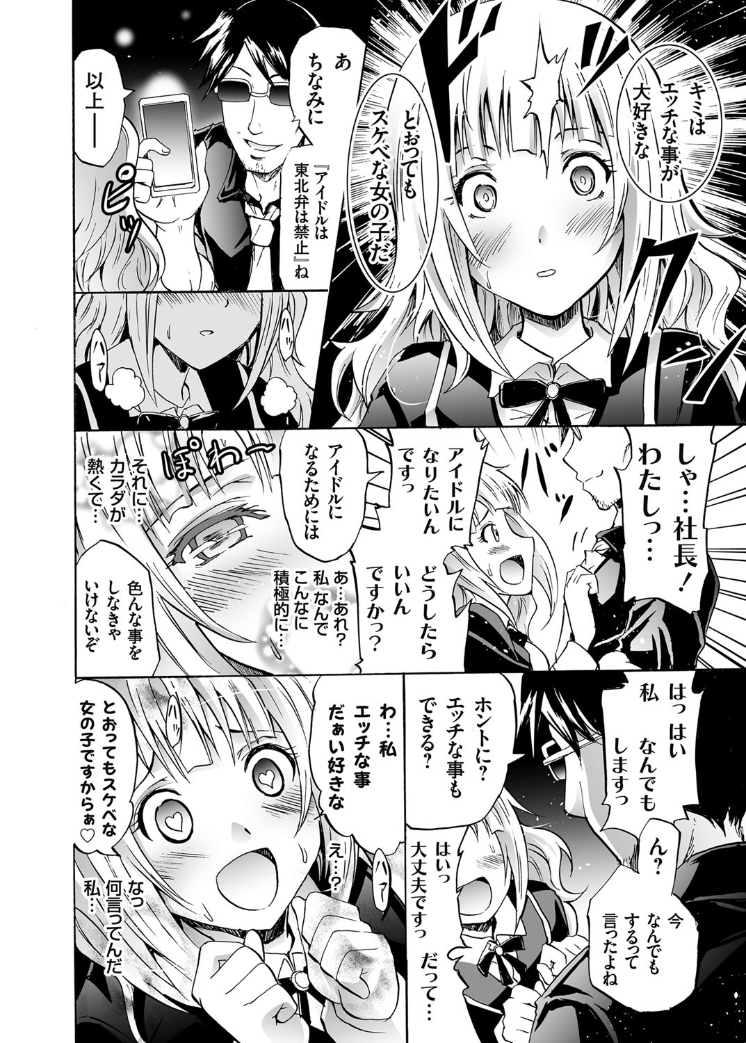 COMIC Grape Vol. 19 page 7 full