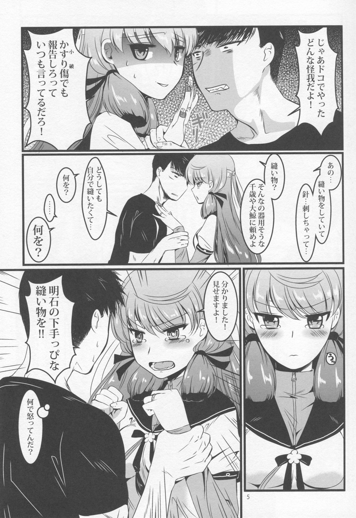 Akashi to Futon de page 6 full