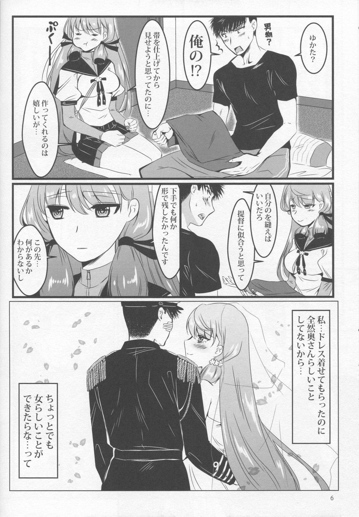 Akashi to Futon de page 7 full