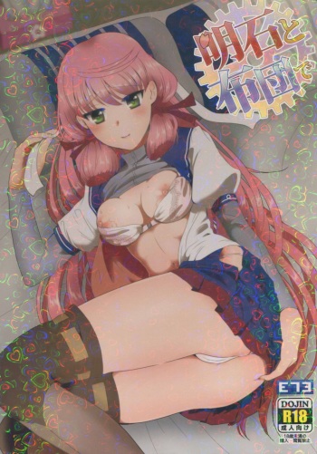 Akashi to Futon de cover