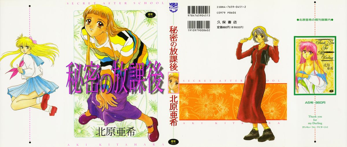 Himitsu no Houkago page 1 full