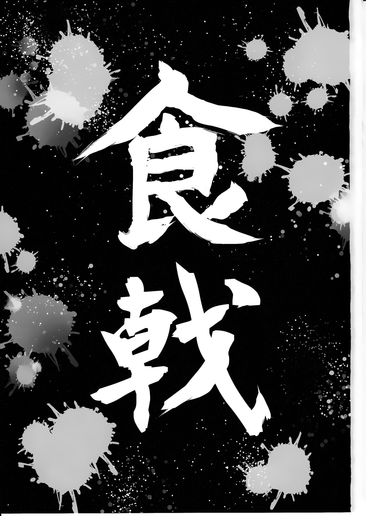 Shokuheki no Sperm page 2 full