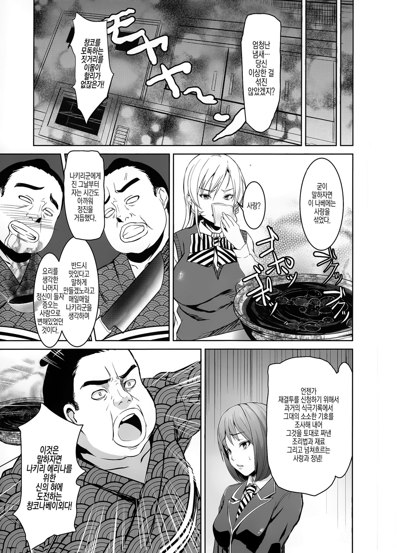 Shokuheki no Sperm page 4 full