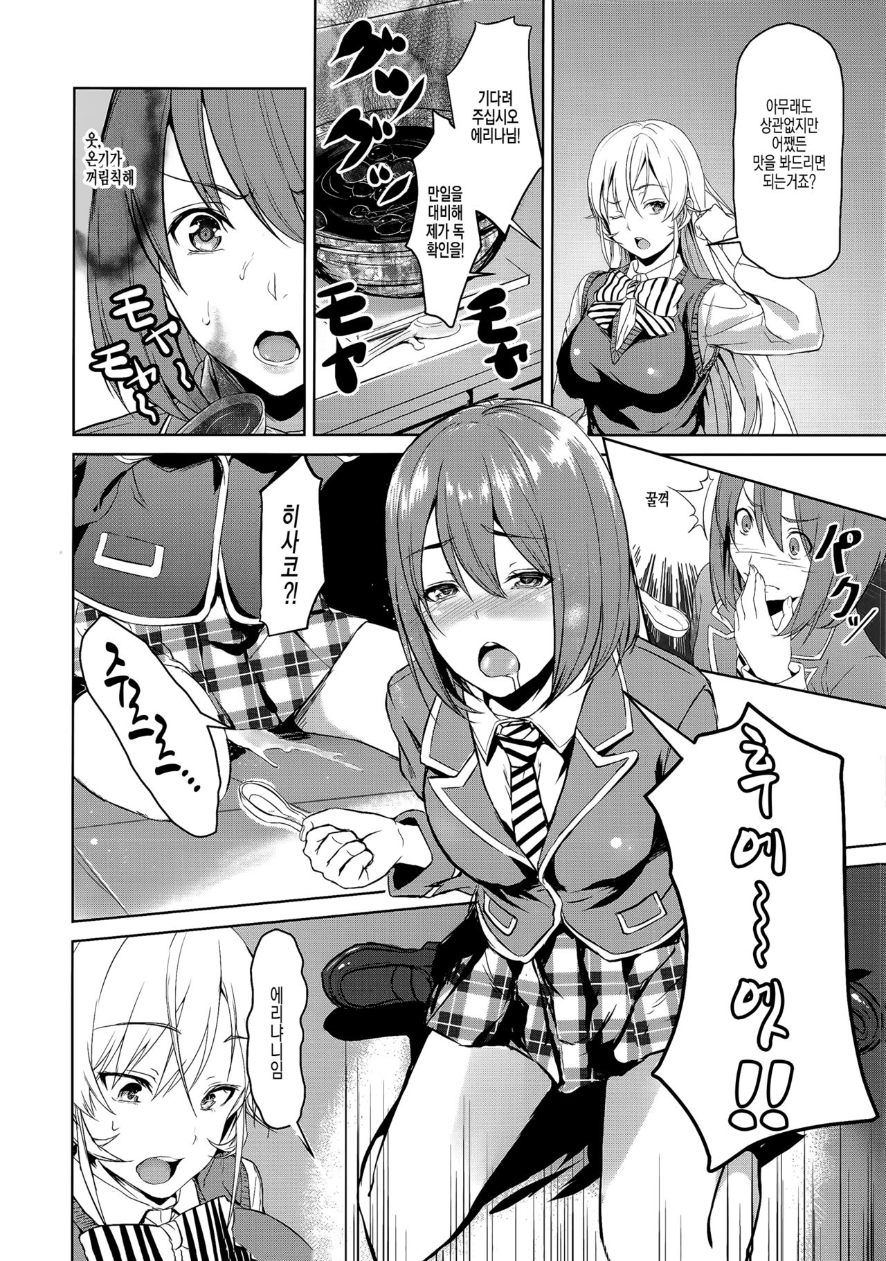 Shokuheki no Sperm page 5 full