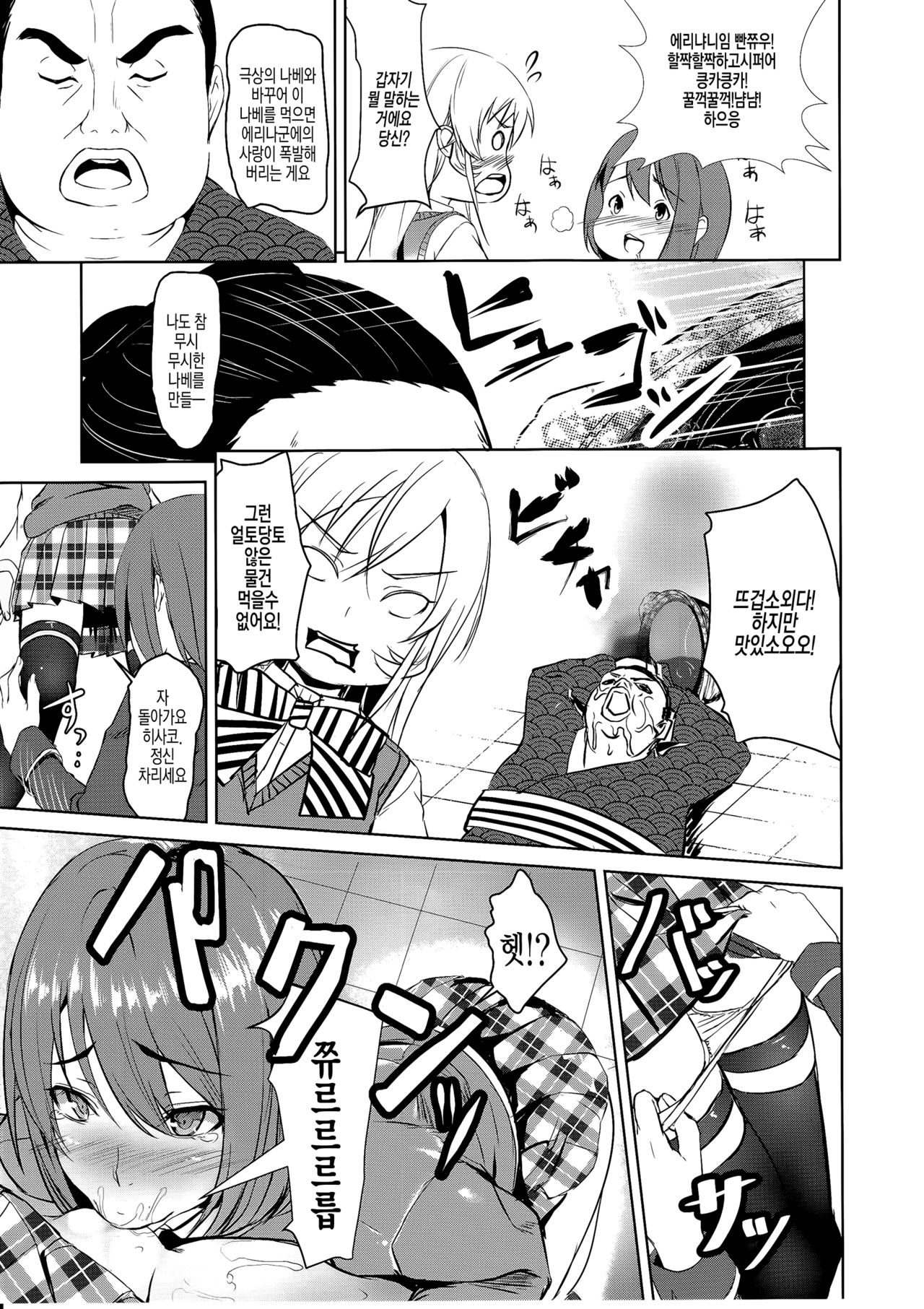 Shokuheki no Sperm page 6 full
