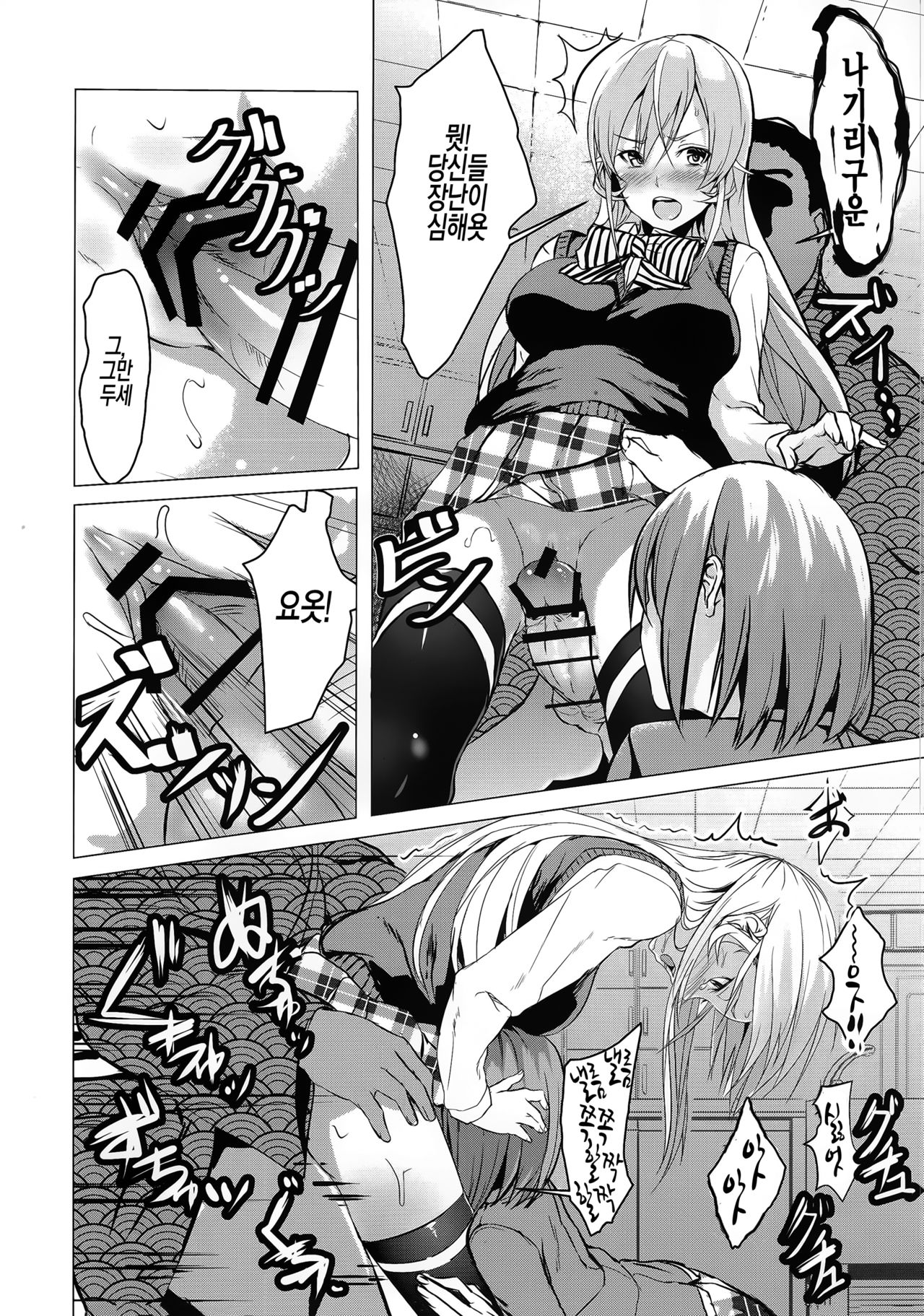 Shokuheki no Sperm page 7 full