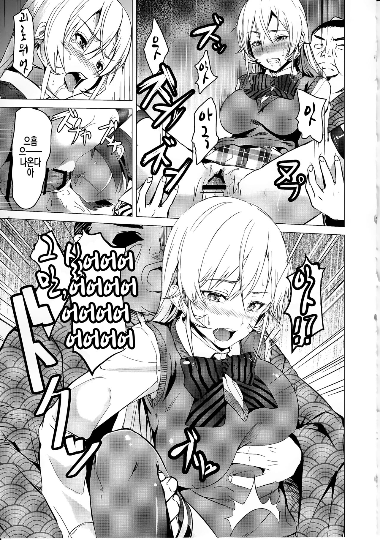 Shokuheki no Sperm page 8 full