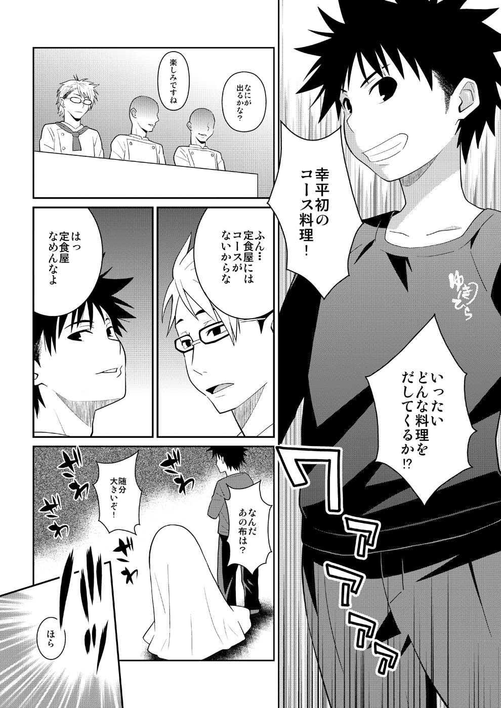Toutsuki no A5 Nikumi page 5 full