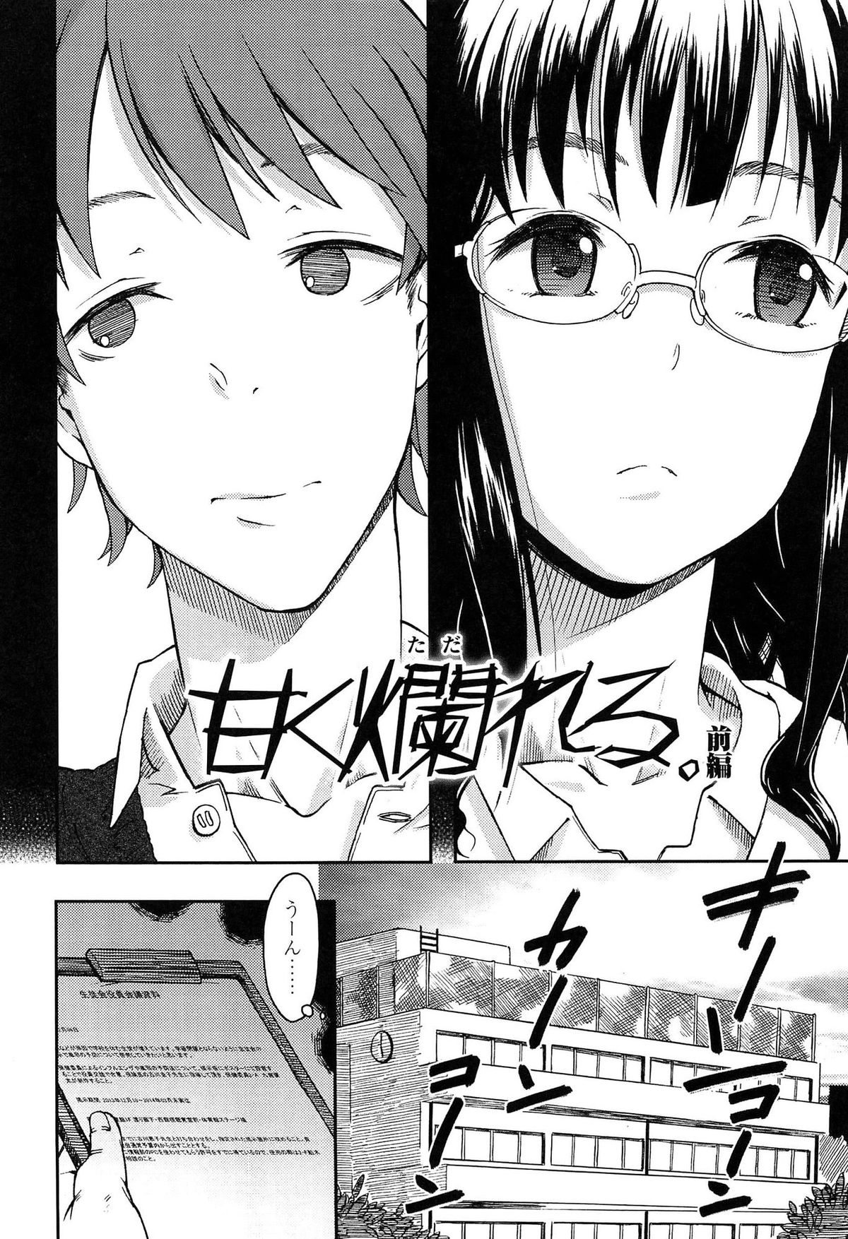 Futari no Hikage page 10 full