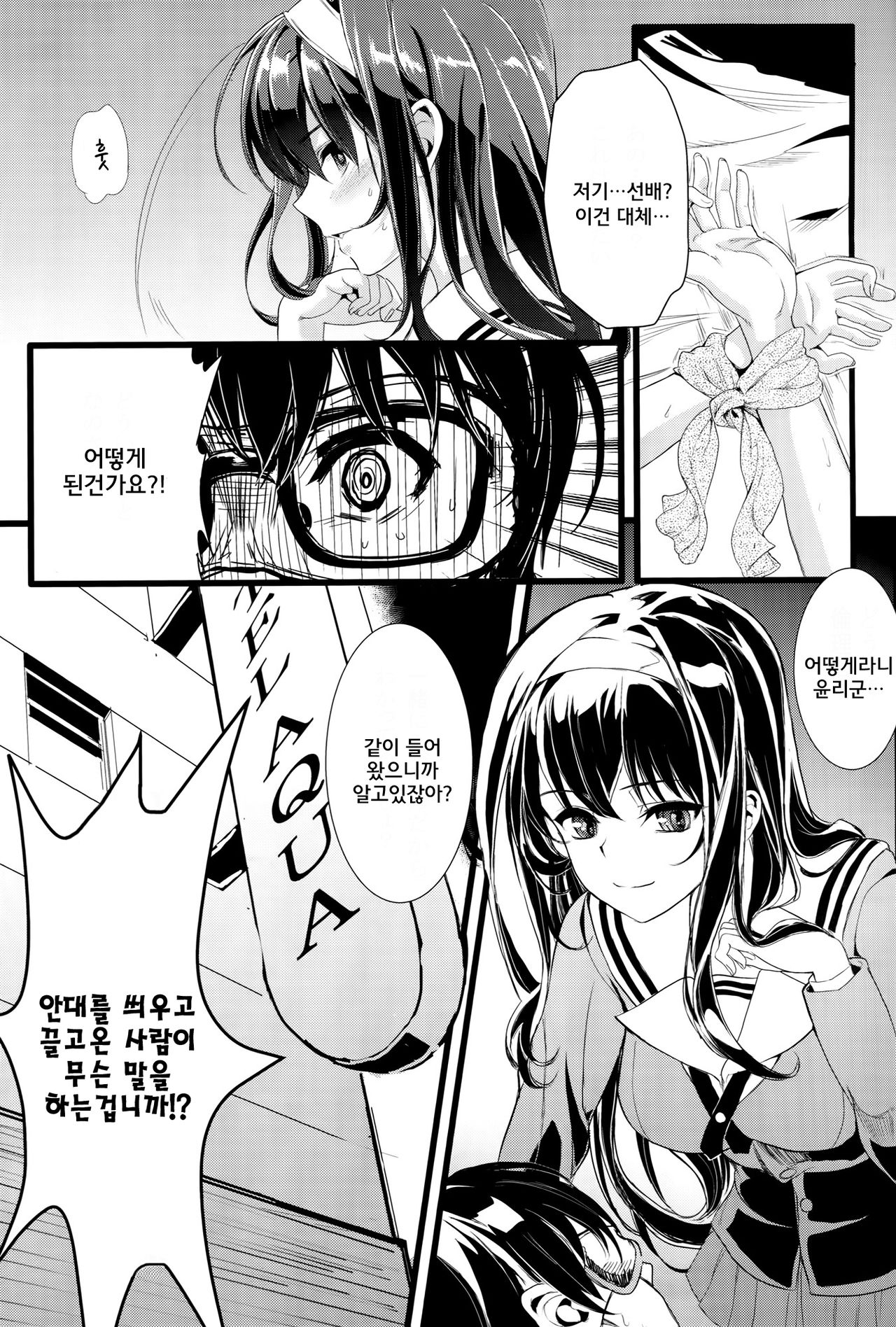 Saenai Futari no Itashikata page 2 full