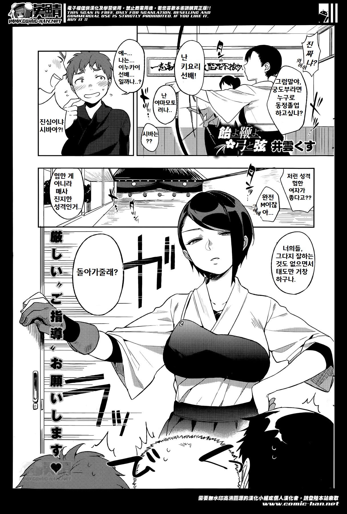 Ame yo Muchi yo, Yumi to Gen page 1 full