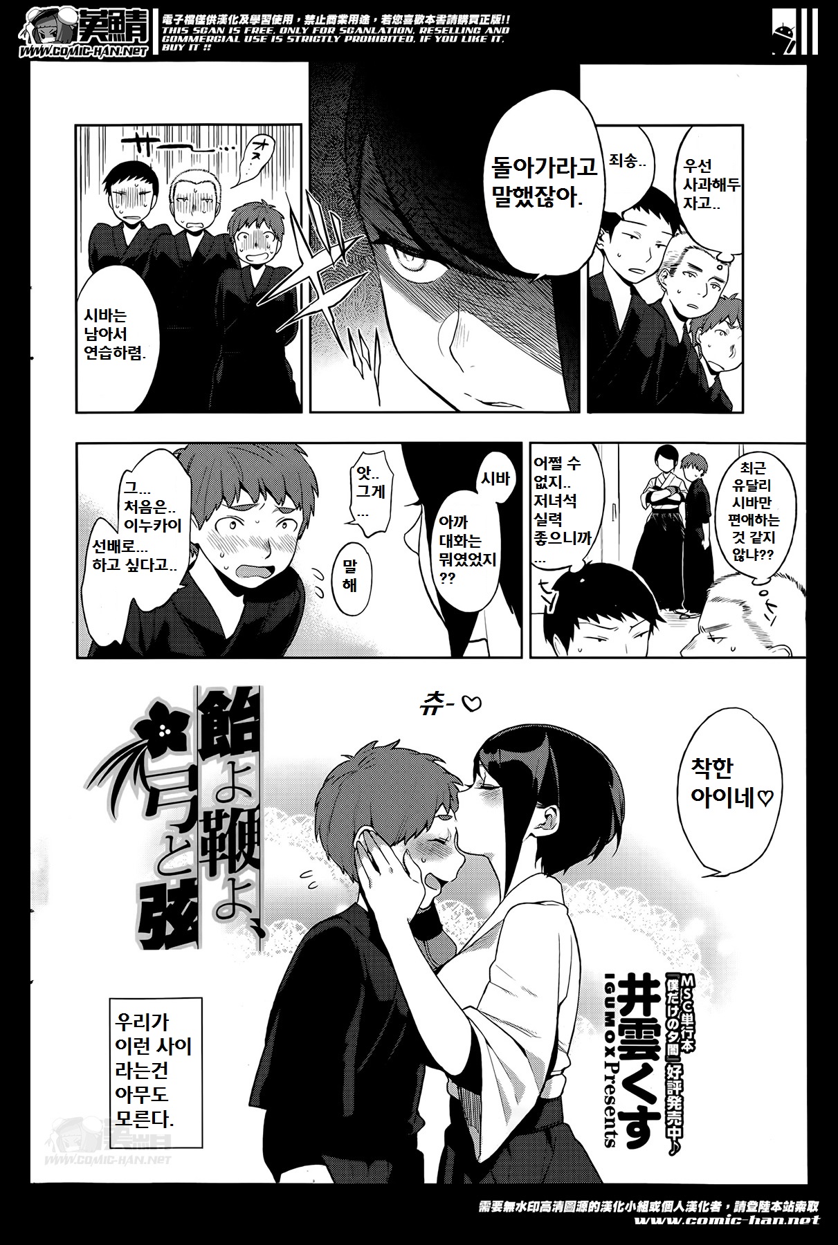 Ame yo Muchi yo, Yumi to Gen page 2 full