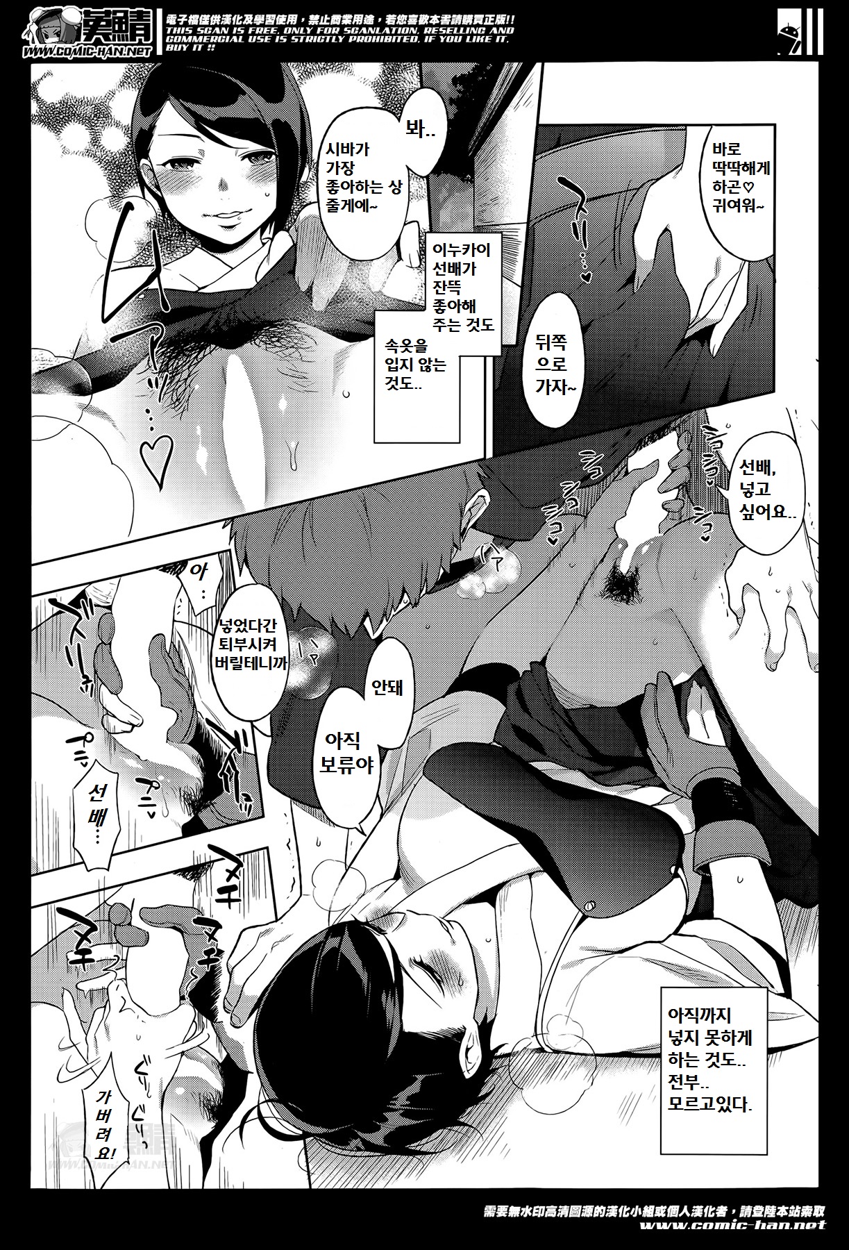Ame yo Muchi yo, Yumi to Gen page 3 full