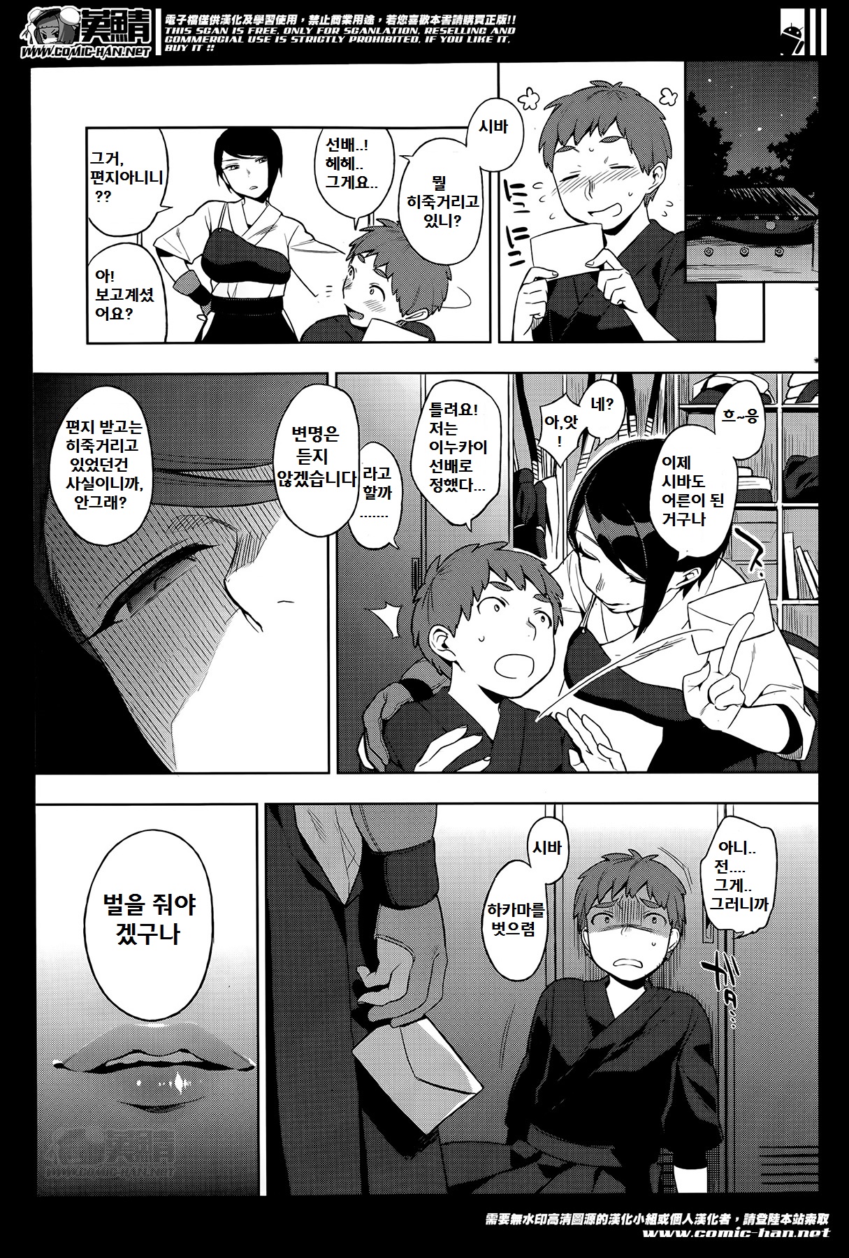 Ame yo Muchi yo, Yumi to Gen page 7 full