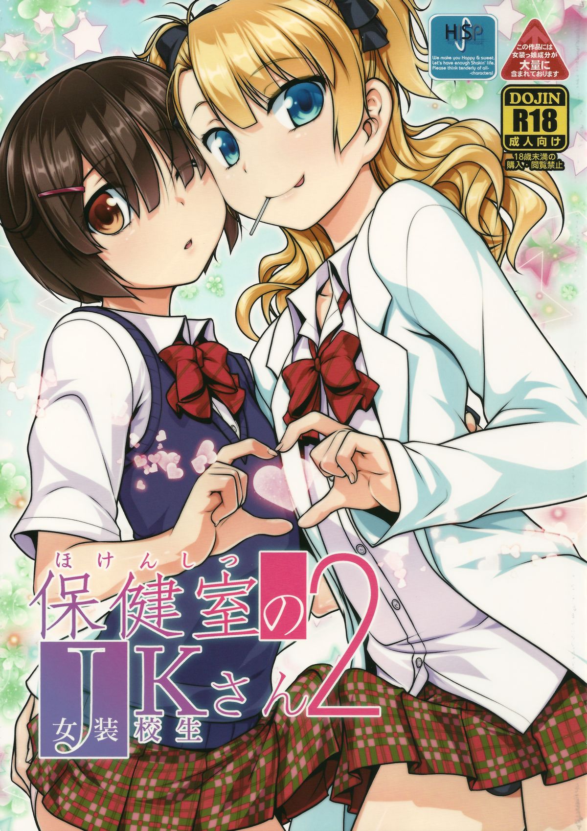 Hokenshitsu no JK-san 2 page 1 full