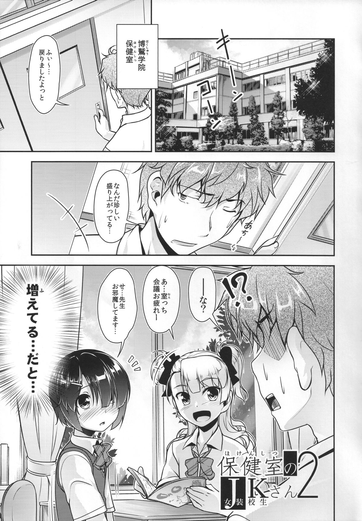 Hokenshitsu no JK-san 2 page 4 full