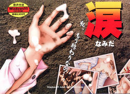 Namida ~Ryuusei no Saddle~ page 1 full