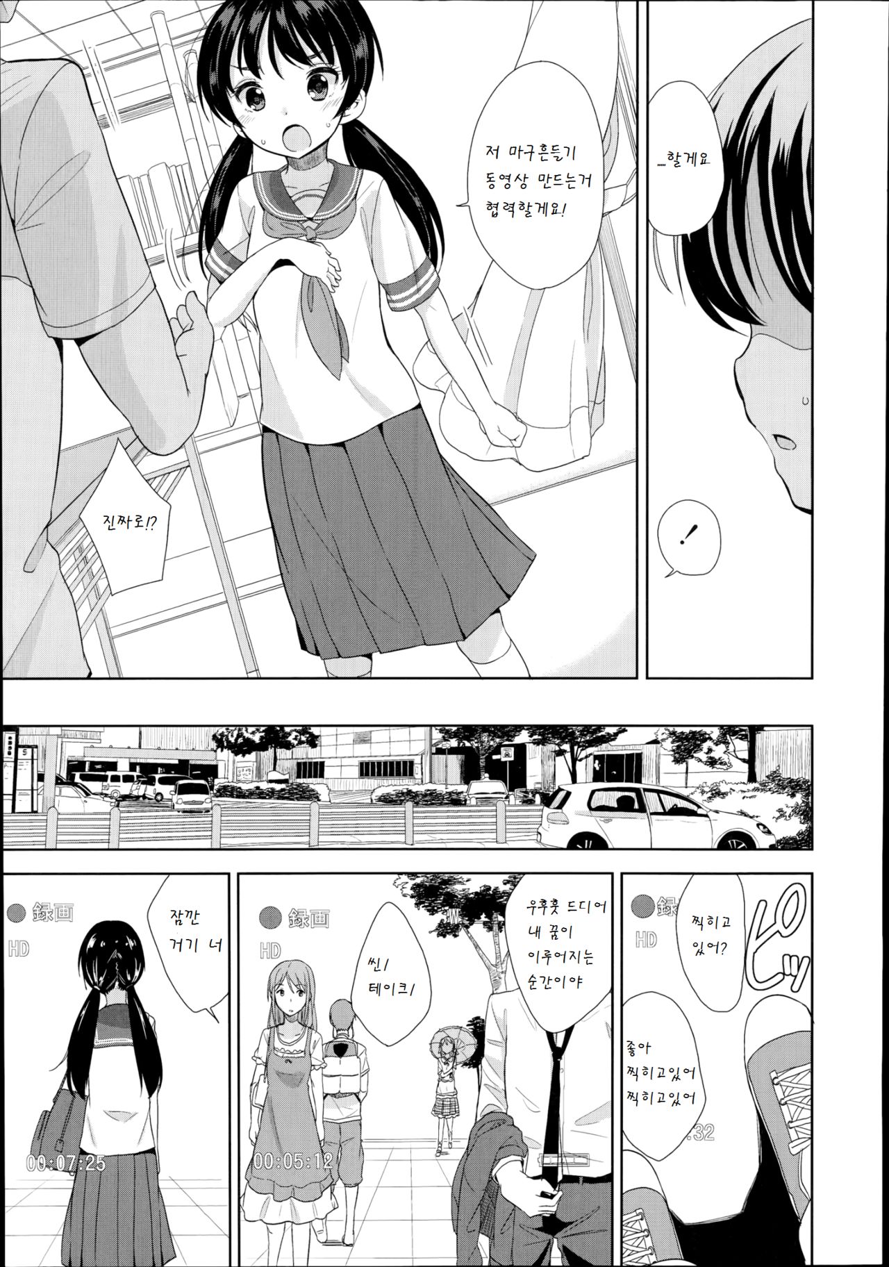 Oredake no Mechashiko page 4 full