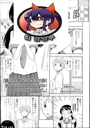 Oredake no Mechashiko cover