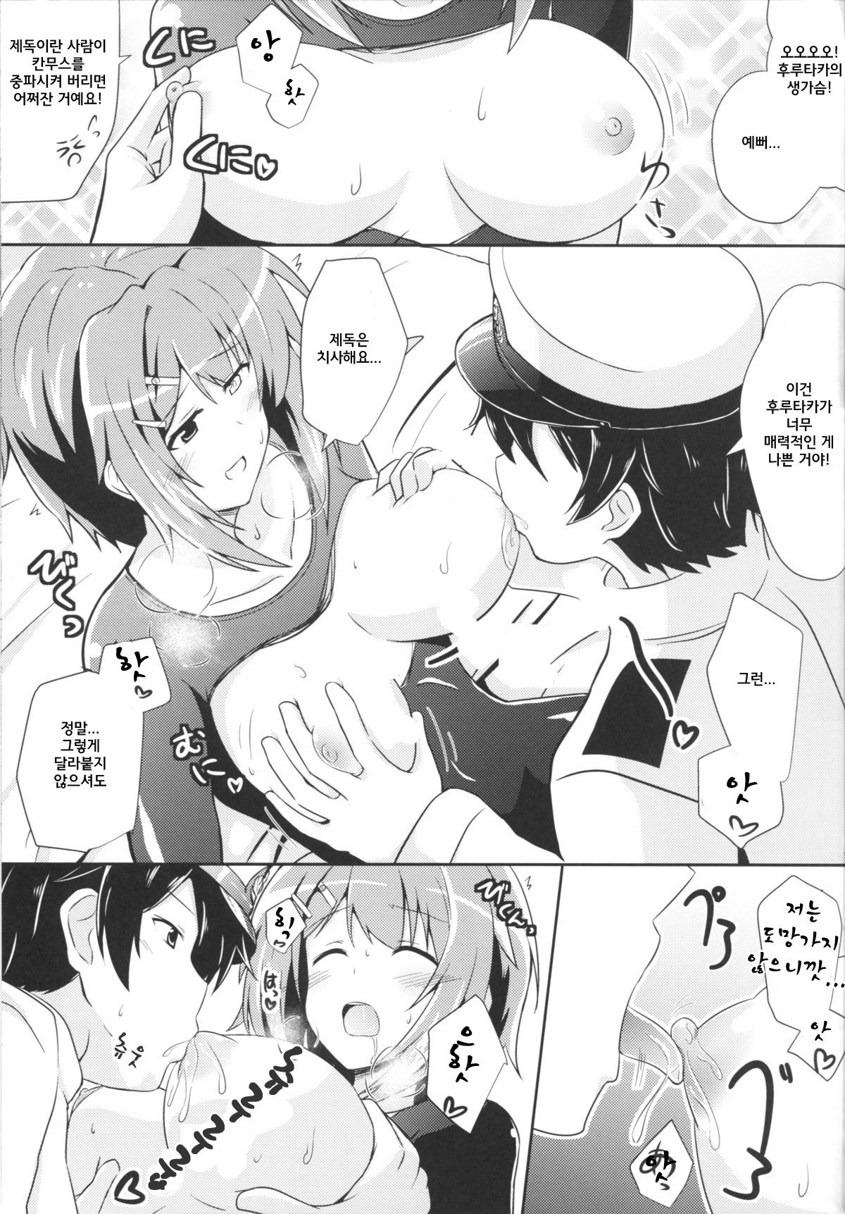 Furutaka to Sugosu Yoru page 10 full