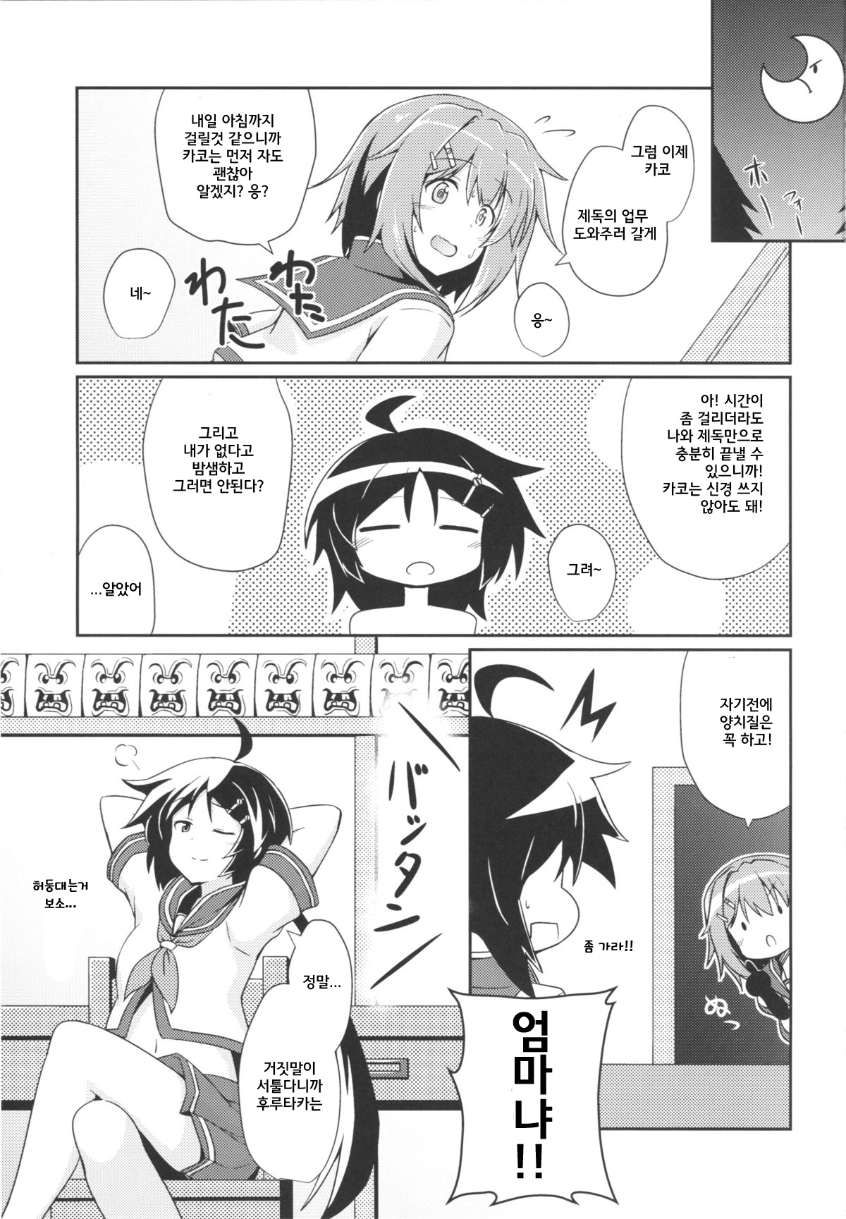 Furutaka to Sugosu Yoru page 2 full