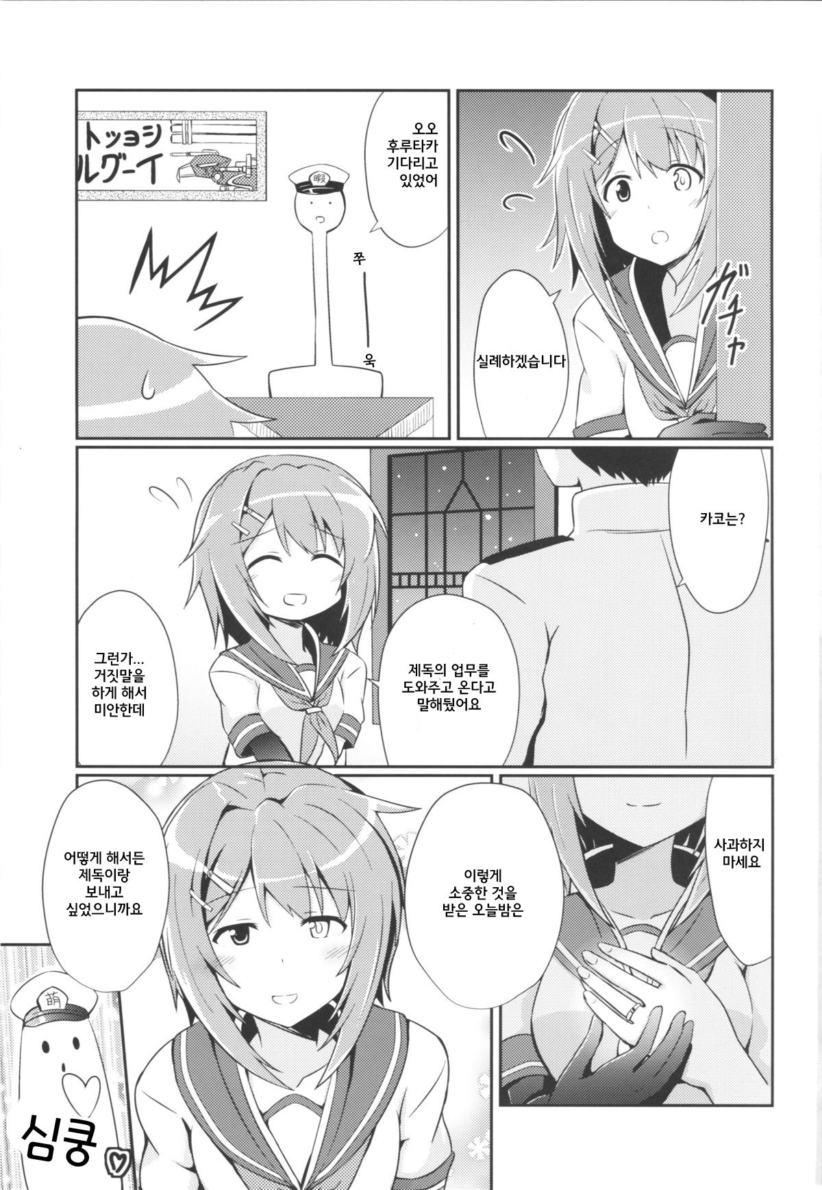 Furutaka to Sugosu Yoru page 4 full