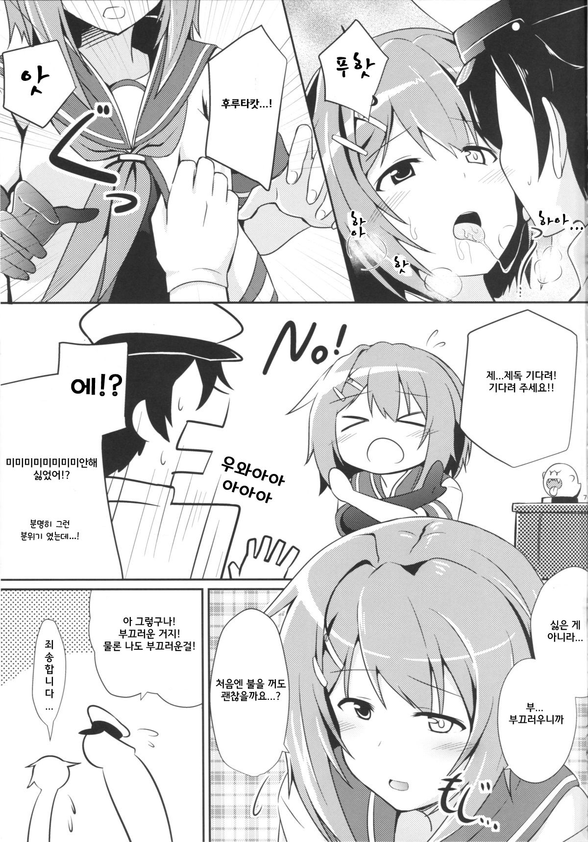 Furutaka to Sugosu Yoru page 6 full