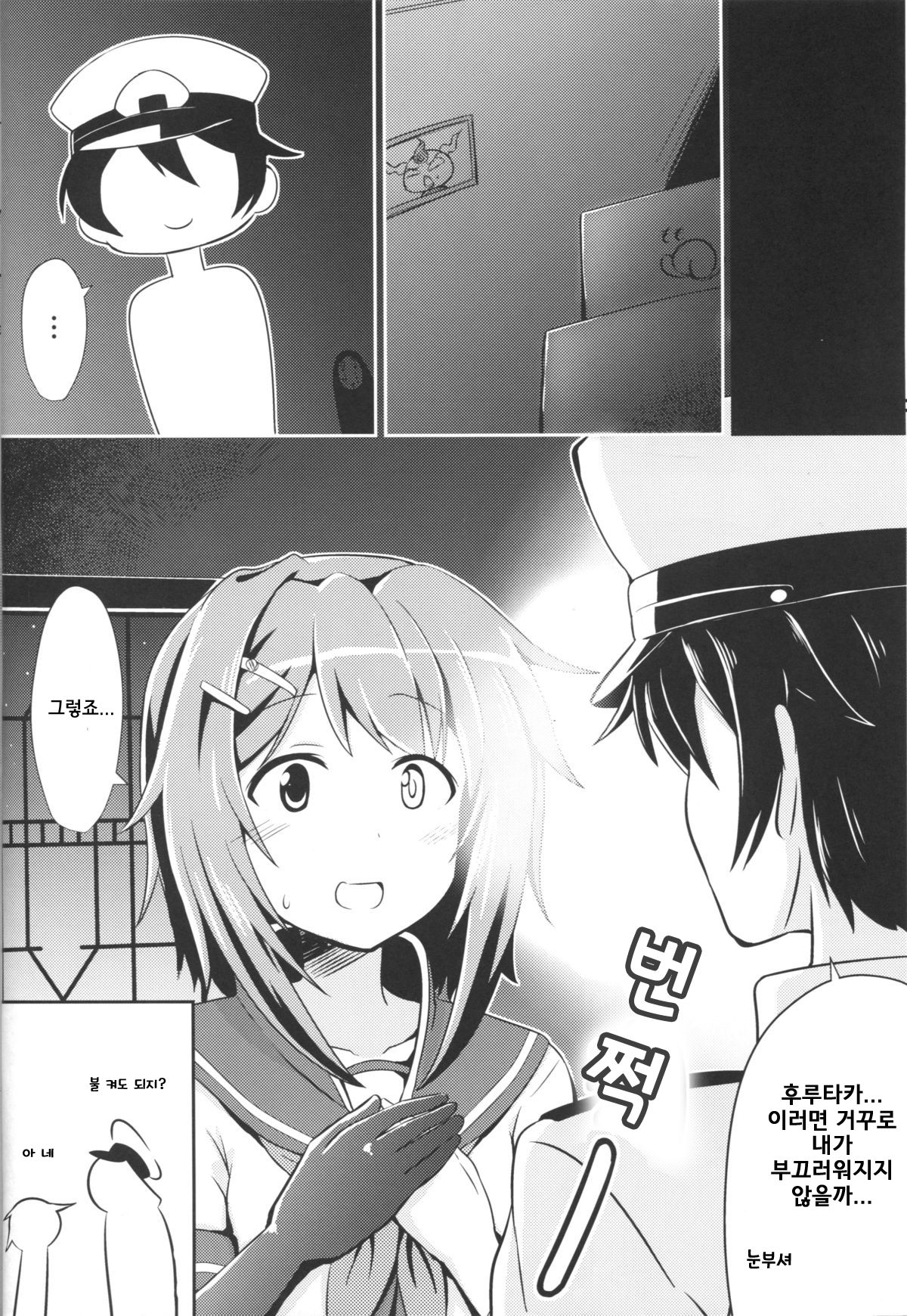 Furutaka to Sugosu Yoru page 7 full