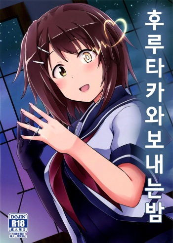 Furutaka to Sugosu Yoru cover