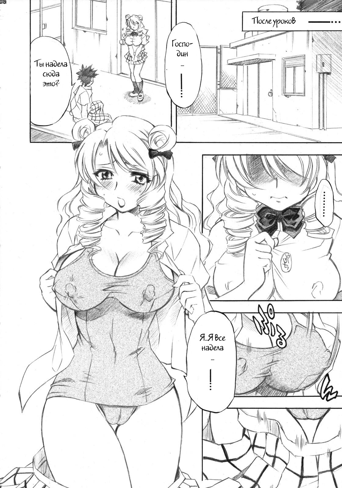 Troublekko ~Saki &amp; Aya~ page 5 full