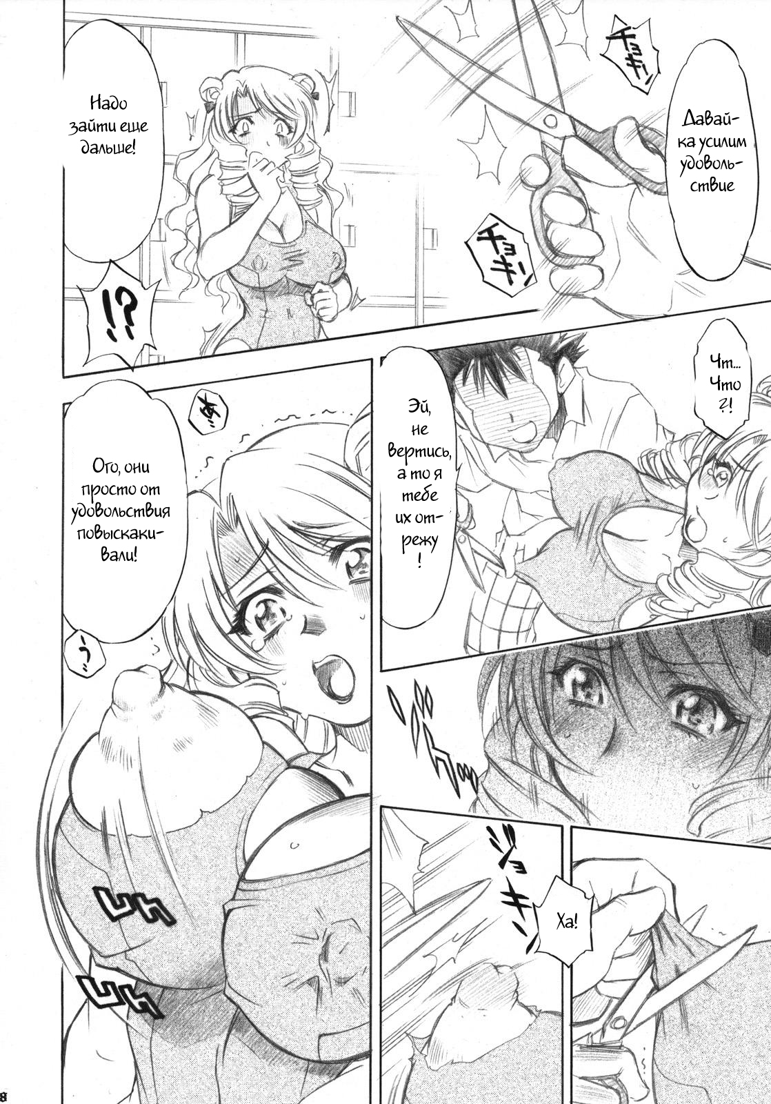 Troublekko ~Saki &amp; Aya~ page 7 full