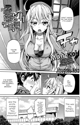 Man × Koi Ero Manga de Hajimaru Koi no Plot Ch. 1-3 cover