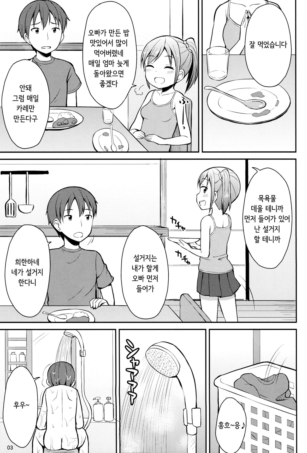 Oniichan "Socchi" mo Aratte Ageyokka page 2 full