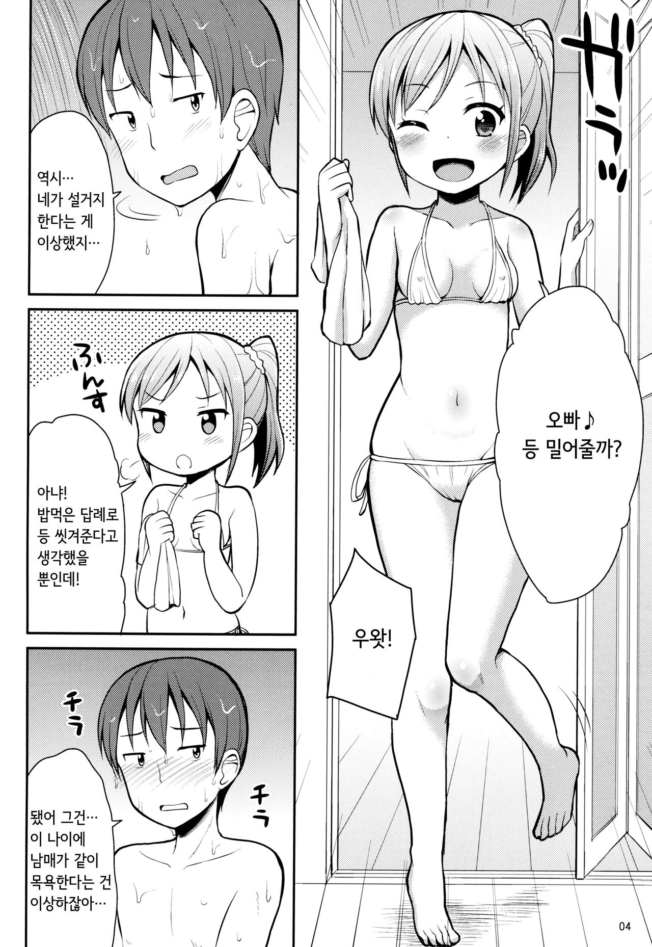 Oniichan "Socchi" mo Aratte Ageyokka page 3 full