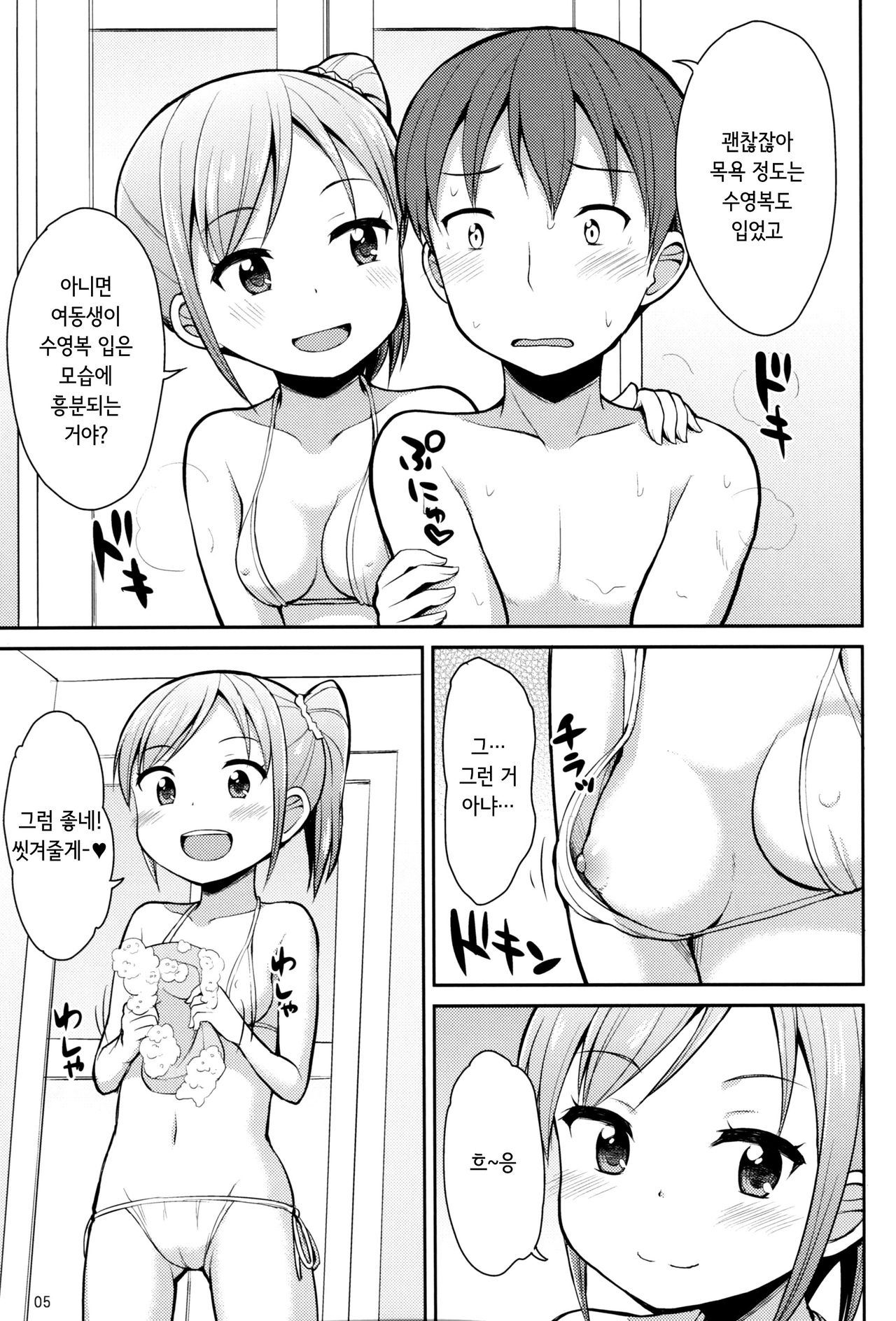 Oniichan "Socchi" mo Aratte Ageyokka page 4 full