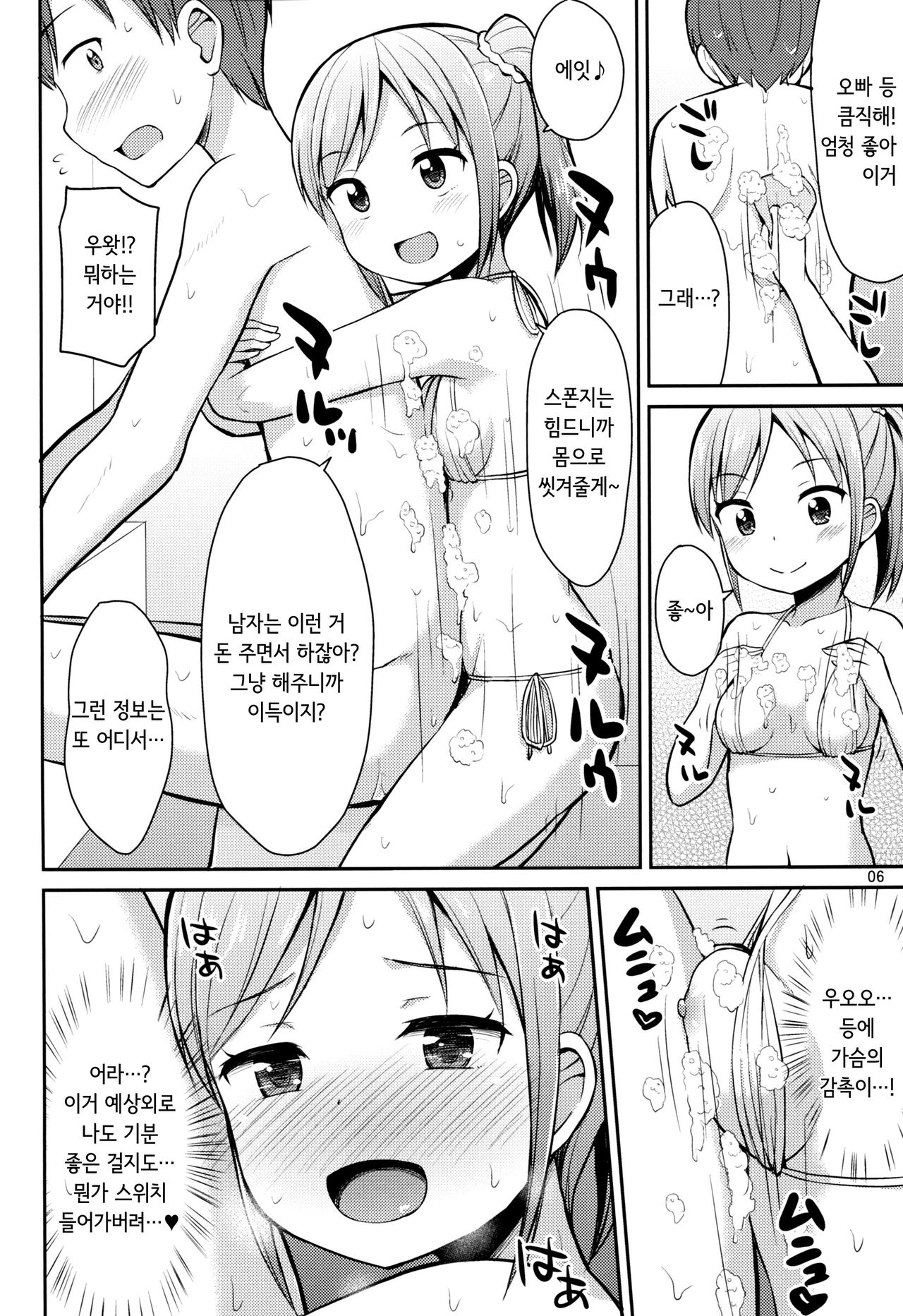 Oniichan "Socchi" mo Aratte Ageyokka page 5 full