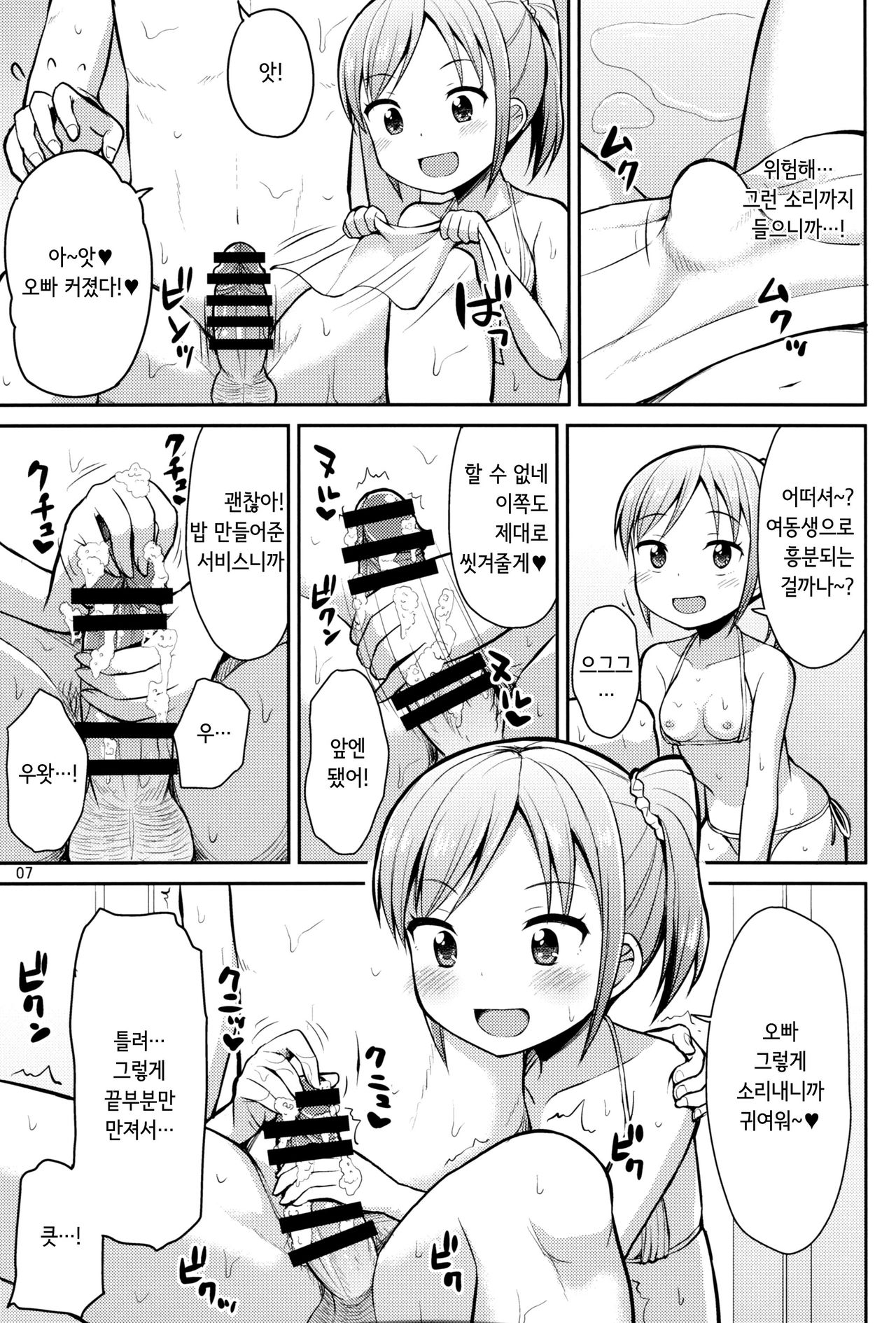 Oniichan "Socchi" mo Aratte Ageyokka page 6 full