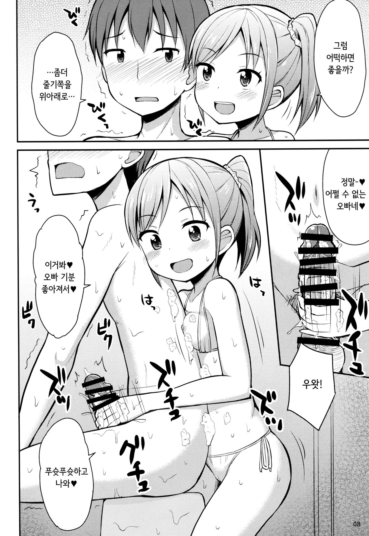 Oniichan "Socchi" mo Aratte Ageyokka page 7 full