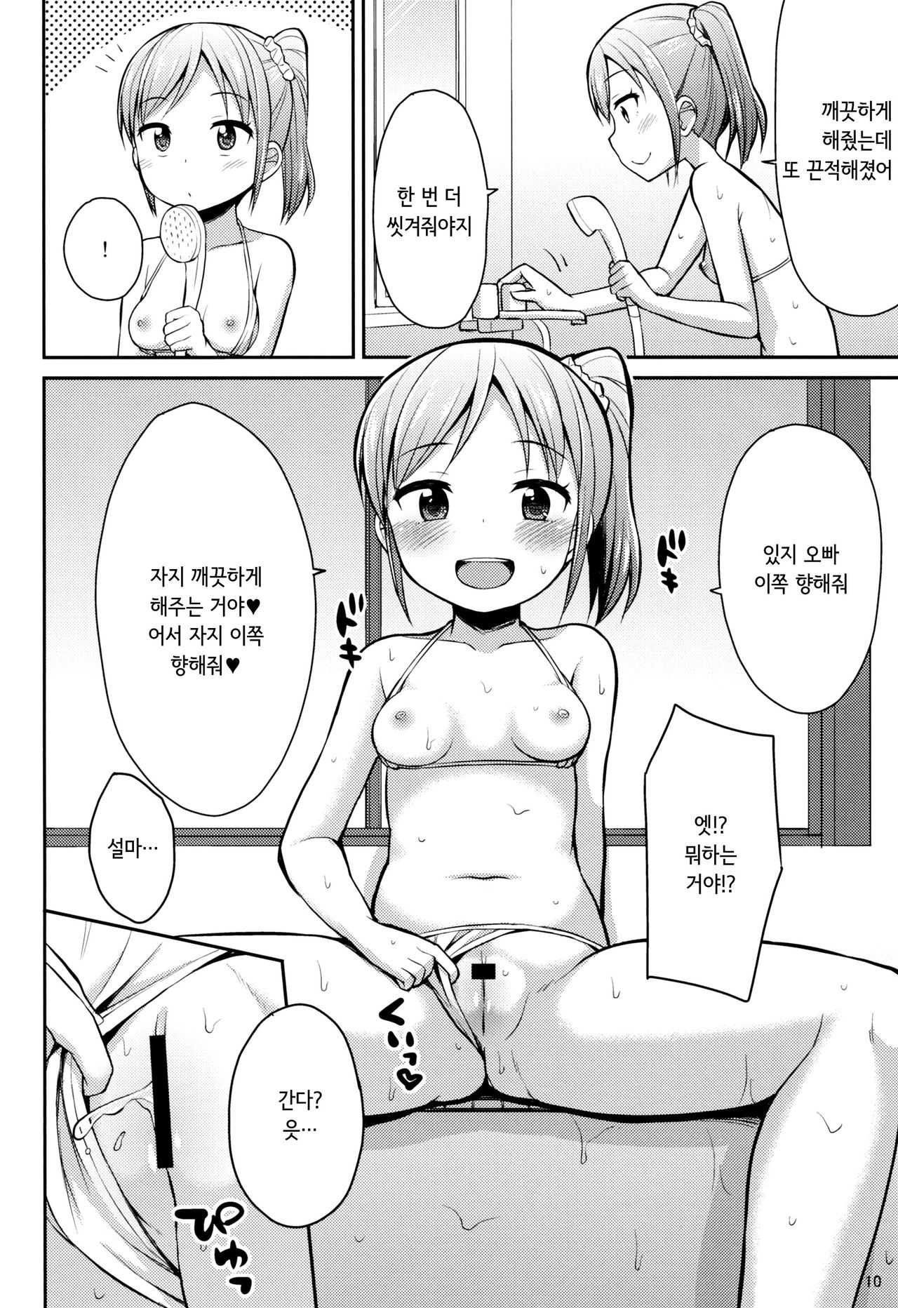 Oniichan "Socchi" mo Aratte Ageyokka page 9 full
