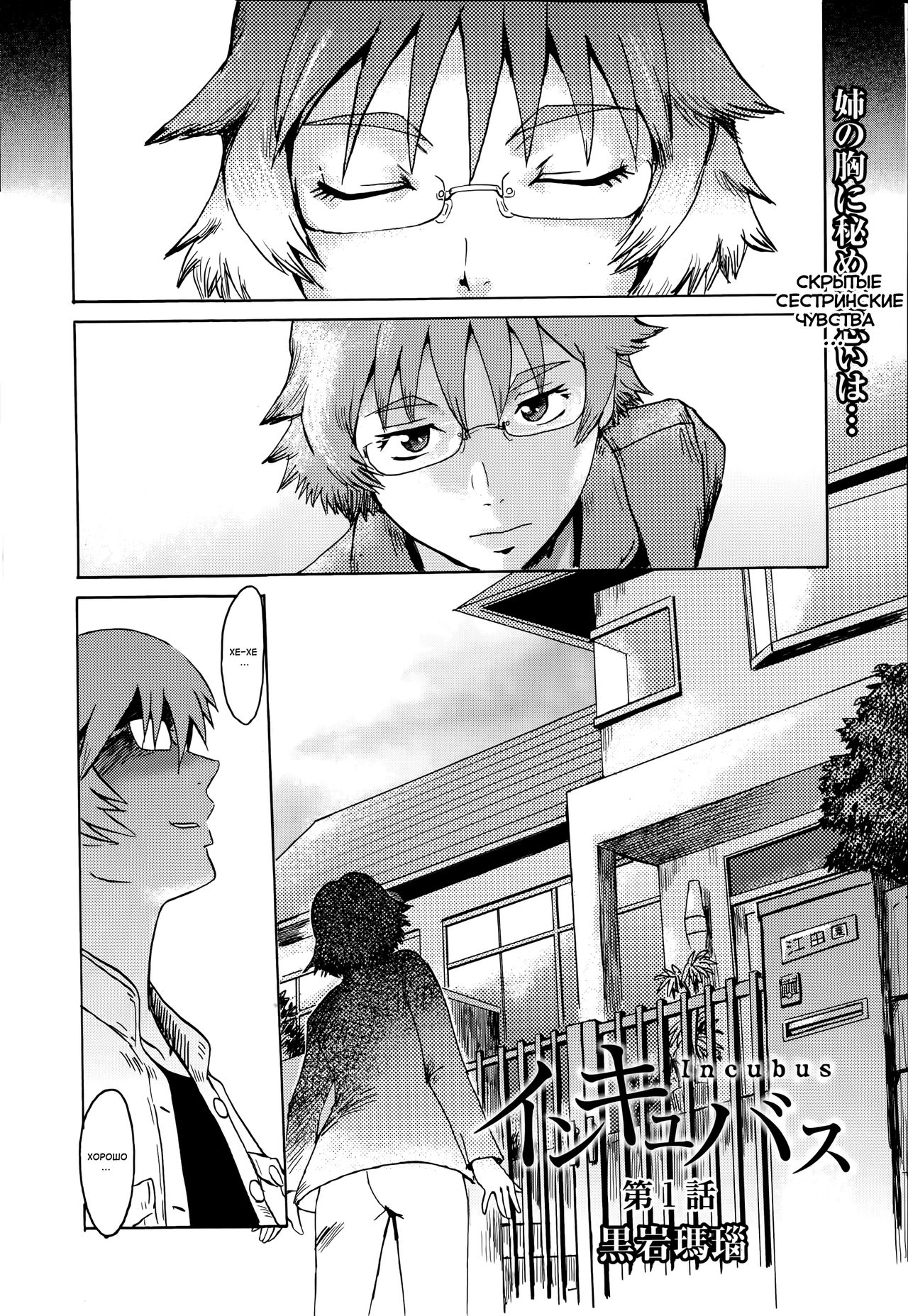 Incubus Ch. 1 page 2 full