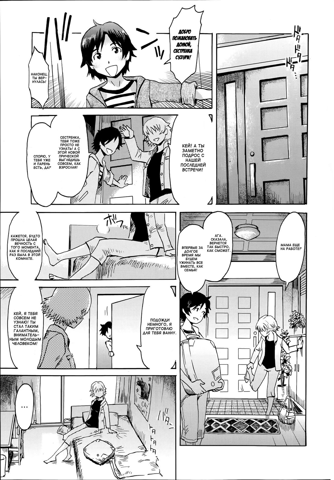 Incubus Ch. 1 page 3 full