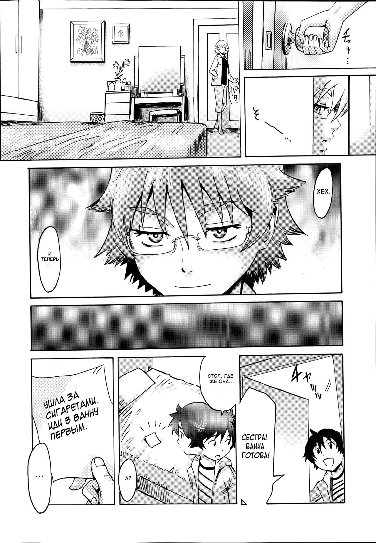 Incubus Ch. 1 page 4 full