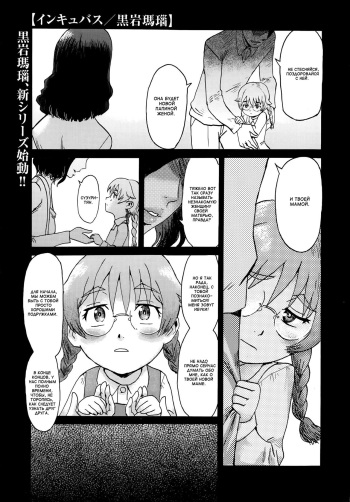 Incubus Ch. 1 cover